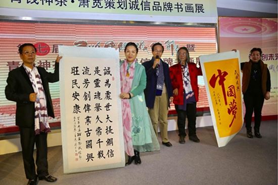 第七界國際誠信節(jié)暨青錢神茶．蕭寬策劃誠信品牌書畫展