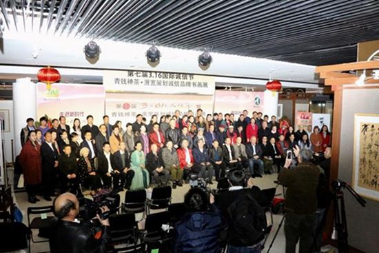 第七界國際誠信節(jié)暨青錢神茶．蕭寬策劃誠信品牌書畫展